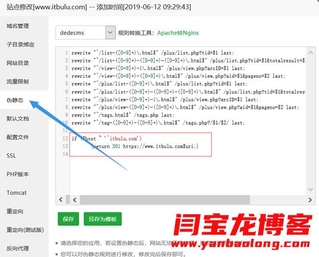 寶塔如何設(shè)置301？寶塔面板設(shè)置301跳轉(zhuǎn)重定向的2個簡單方法