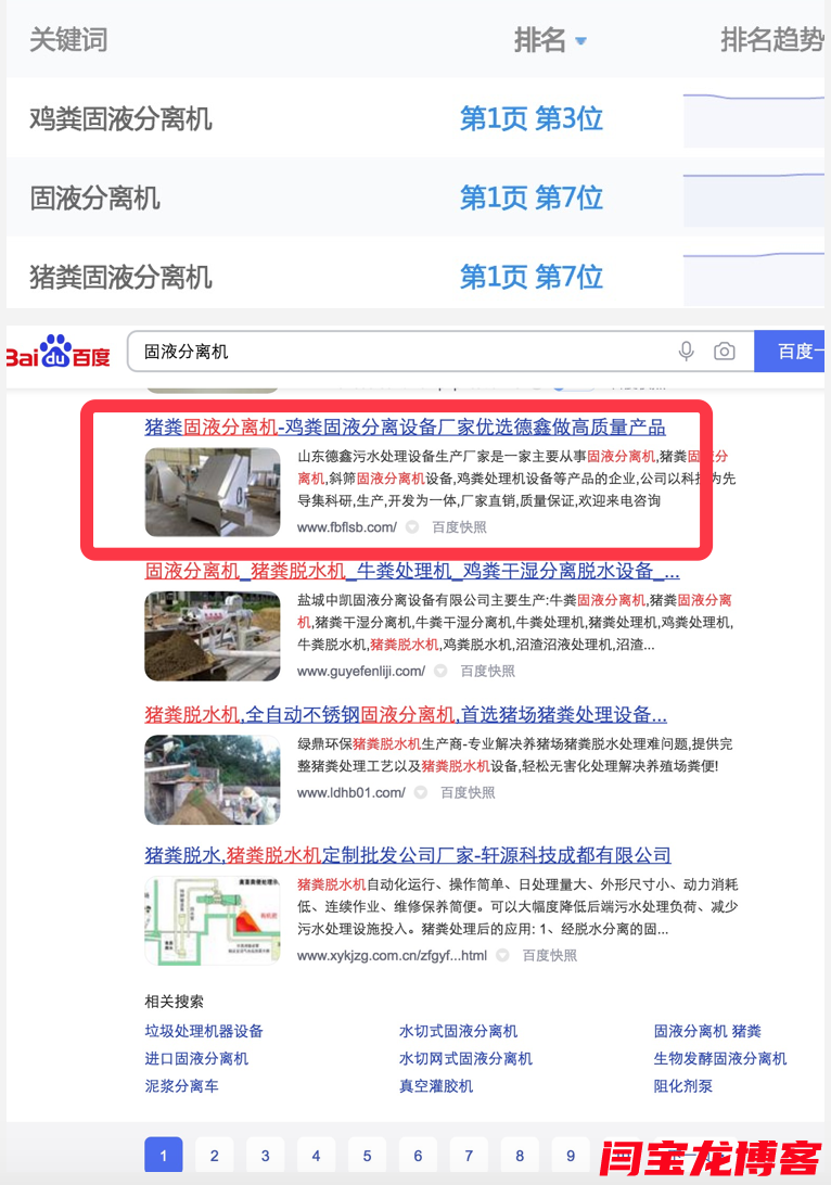 固態(tài)分離機(jī)在富海做SEO優(yōu)化排名穩(wěn)居首頁(yè)