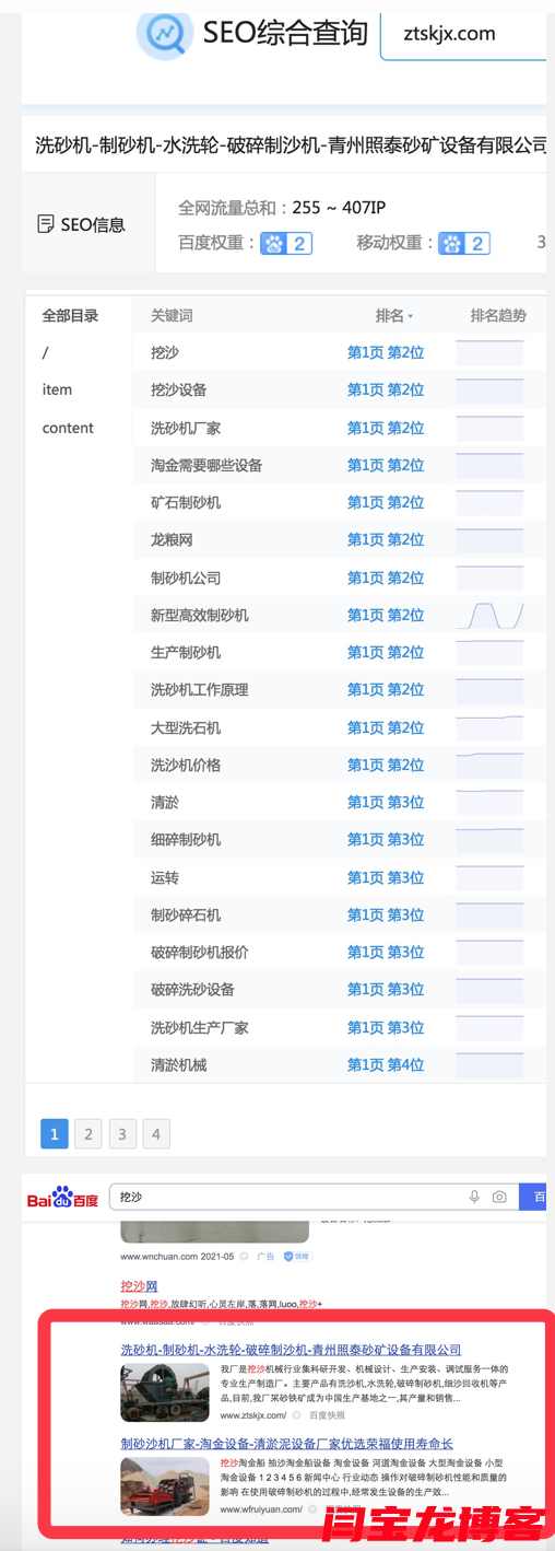 挖沙洗砂機(jī)廠家做SEO優(yōu)化2個(gè)網(wǎng)站的排名居首頁(yè)