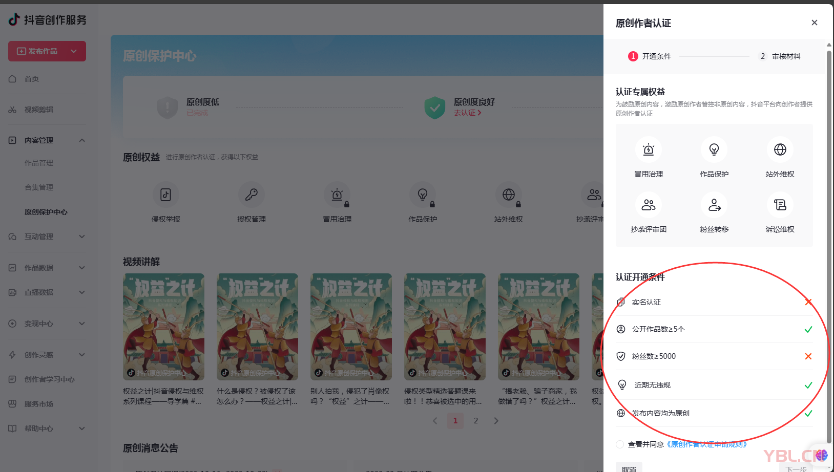 抖音原創(chuàng)作者認(rèn)證需要滿足哪些條件？