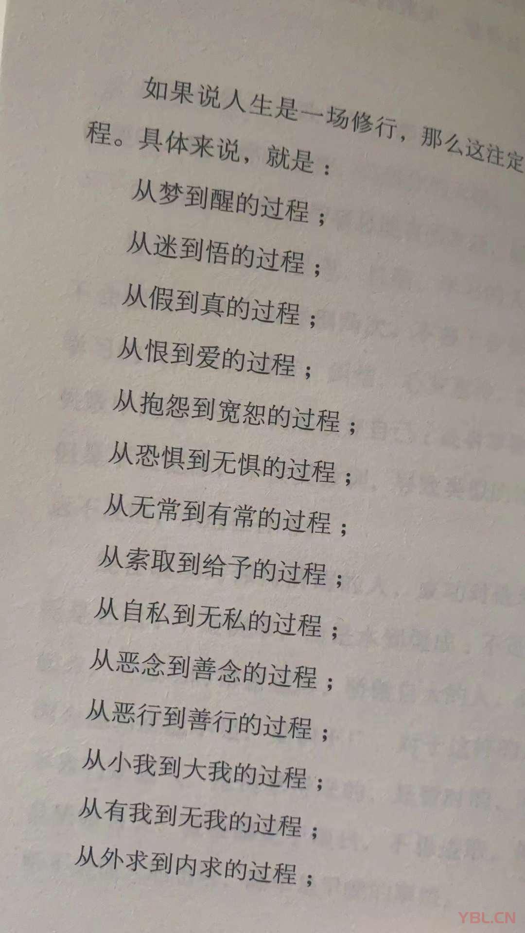 人生是一場修行……